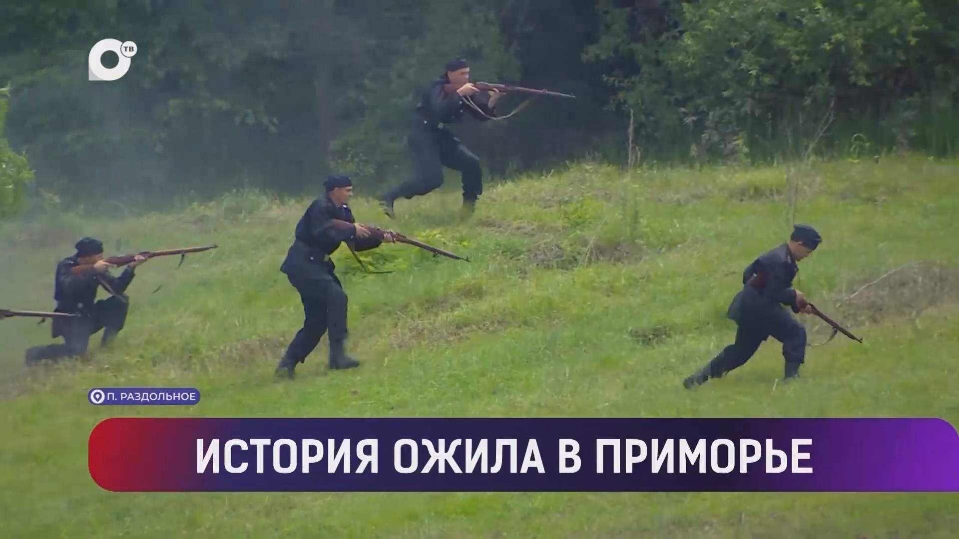 Выводы / «Герои Приморья»: как это было? / Служить государству / 28.06.25