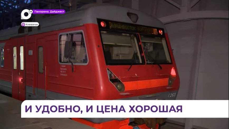 Ещё один новый электропоезд выйдет в феврале на железную дорогу во Владивостоке