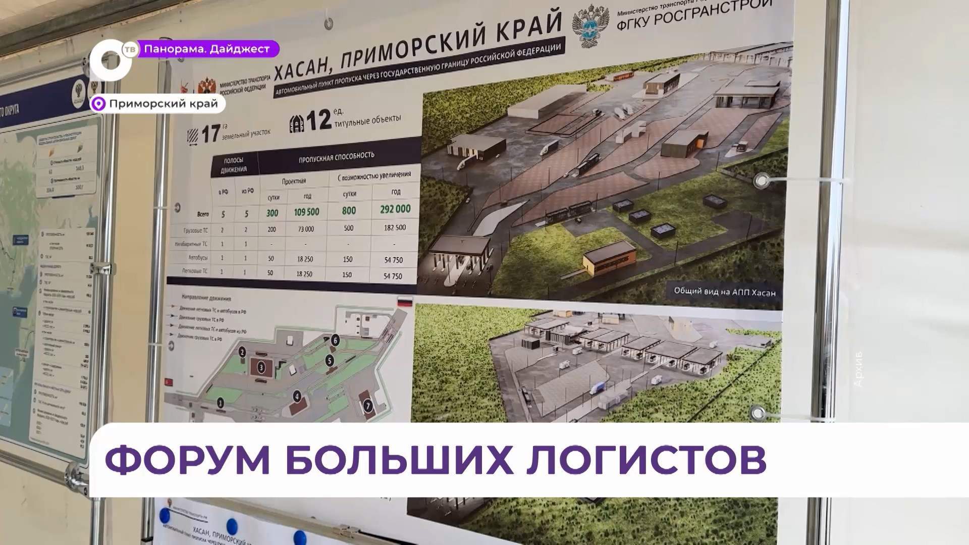 На Третий дальневосточный логистический форум во Владивостоке собрались логисты, бизнесмены и власти региона