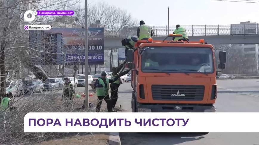 Двухмесячник чистоты стартовал во Владивостоке