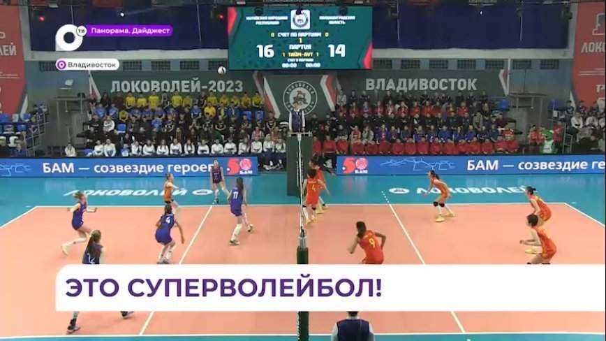 Международный турнир «Локоволей» прошел во Владивостоке