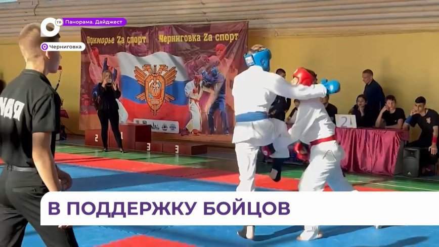 В Приморье прошёл турнир по рукопашному бою в поддержку бойцов СВО