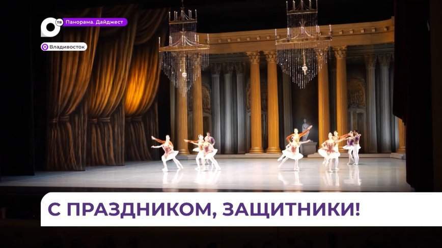 В приморской Мариинке военнослужащих и участников СВО поздравили с Днем защитника Отечества
