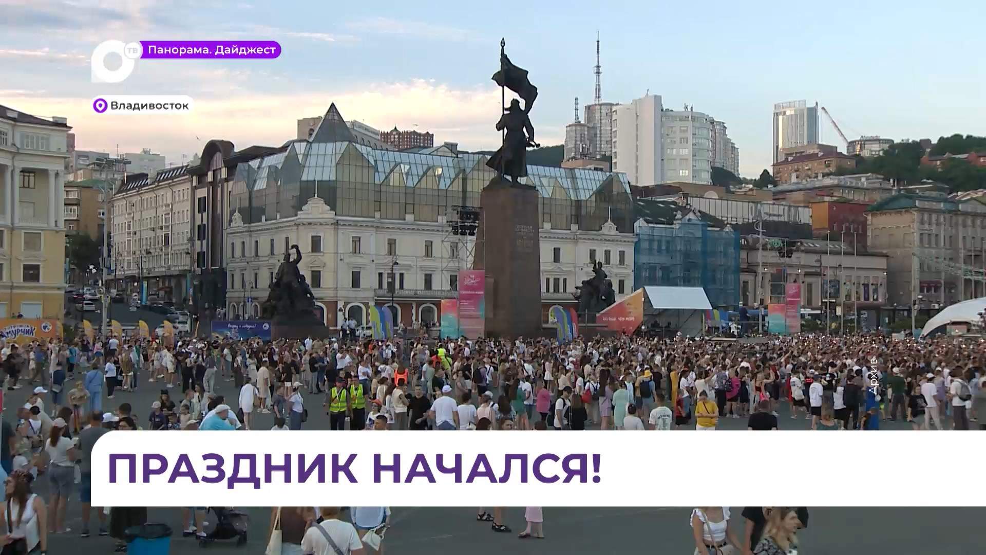 Владивосток празднует своё 165-летие