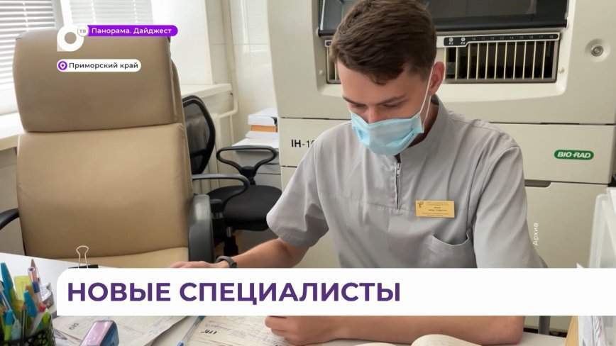 Врачи и медсёстры из западных регионов пополняют штаты приморских больниц