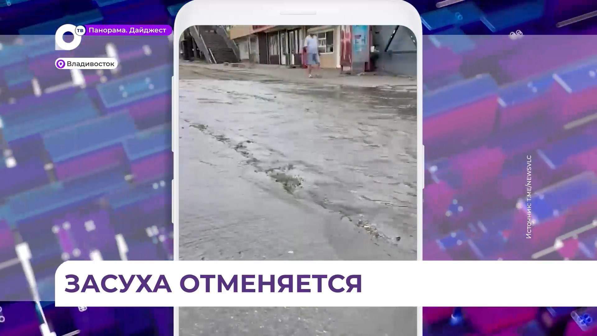 Улицу Луговую во Владивостоке затопило из-за прорыва водопровода