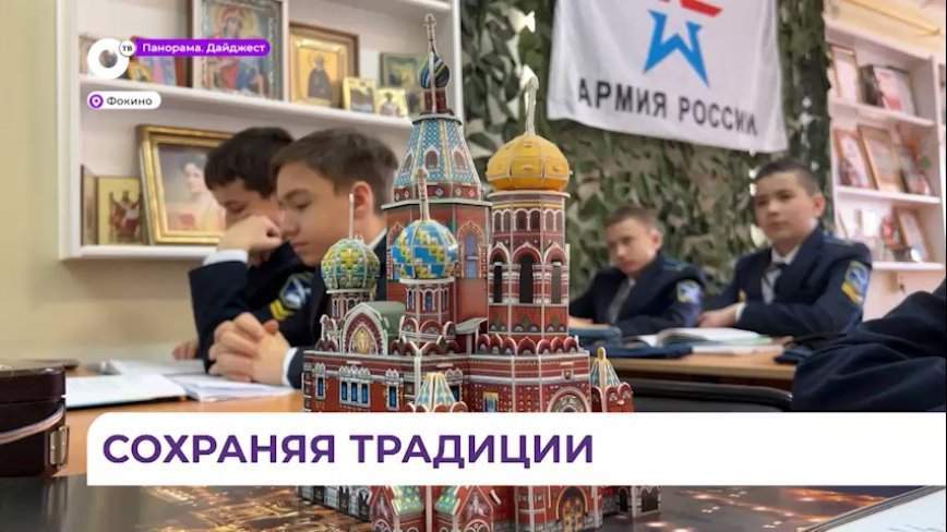Ученики Воскресной школы Фокино не понаслышке знают о любви к своей стране