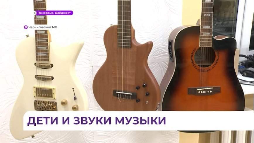 Новое музыкальное оборудование поступило в ДШИ Сибирцево по нацпроекту