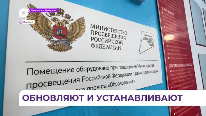 Реконструкция школы № 259 в городе Фокино проходит благодаря нацпроекту