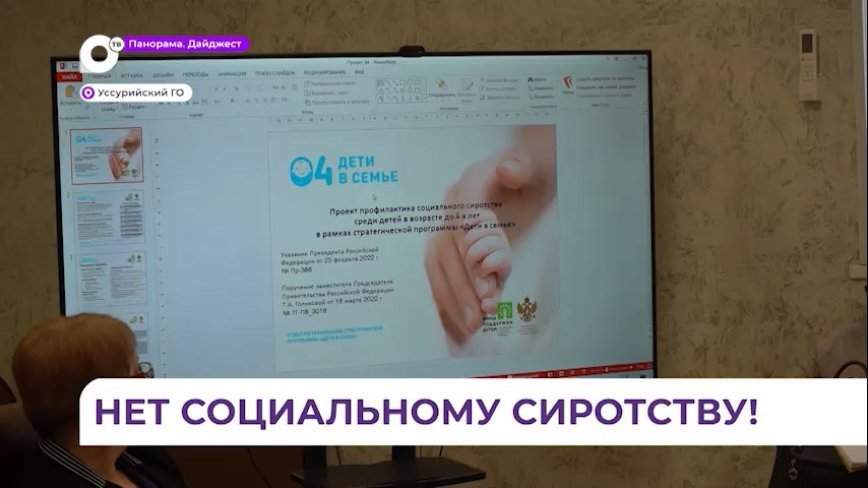 Проблему социального сиротства обсудили в Уссурийском округе