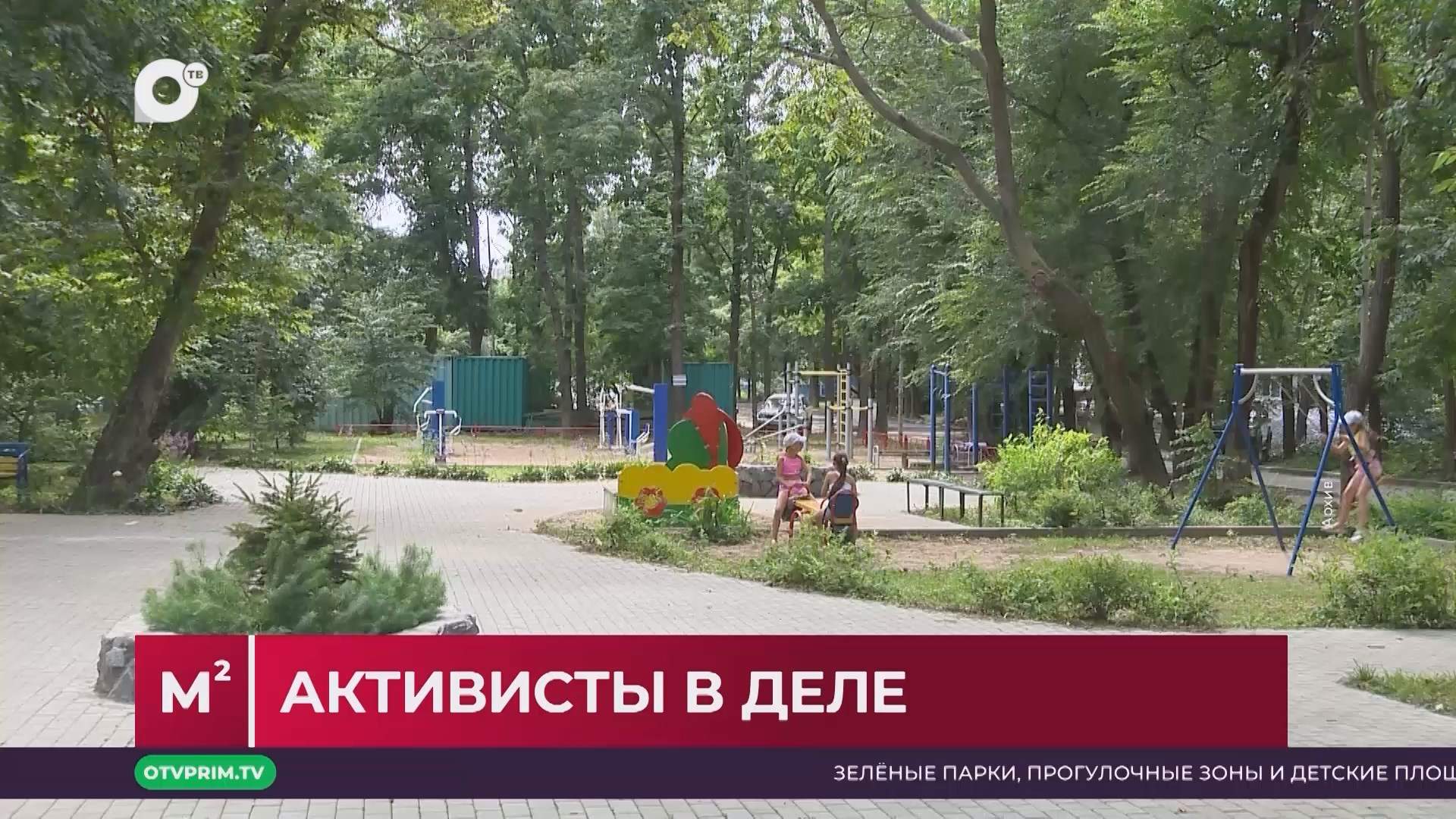 Квадратные метры / Дождь с потолка / Подвели итоги / Травокос в разгаре / 24.06.25