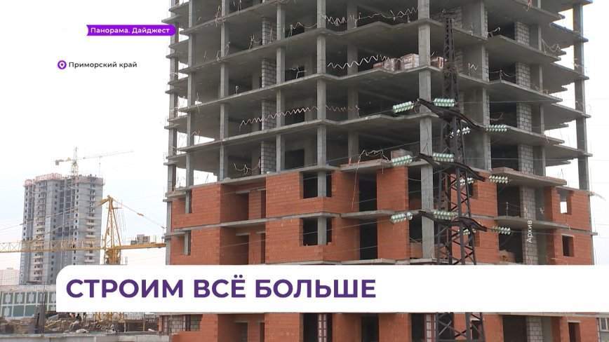 Бум индивидуального жилищного строительства зафиксирован в Приморье