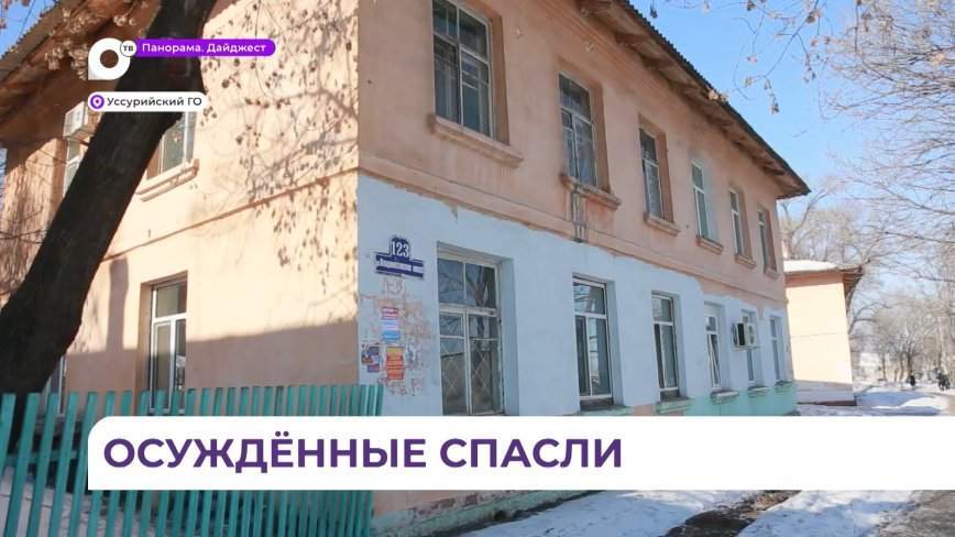 Двое осуждённых из Уссурийска спасли жизнь 70-летнему мужчине