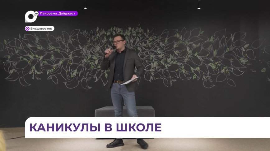 Старшеклассники Владивостока успешно прошли муниципальный этап «зимних Тихоокеанских школ»