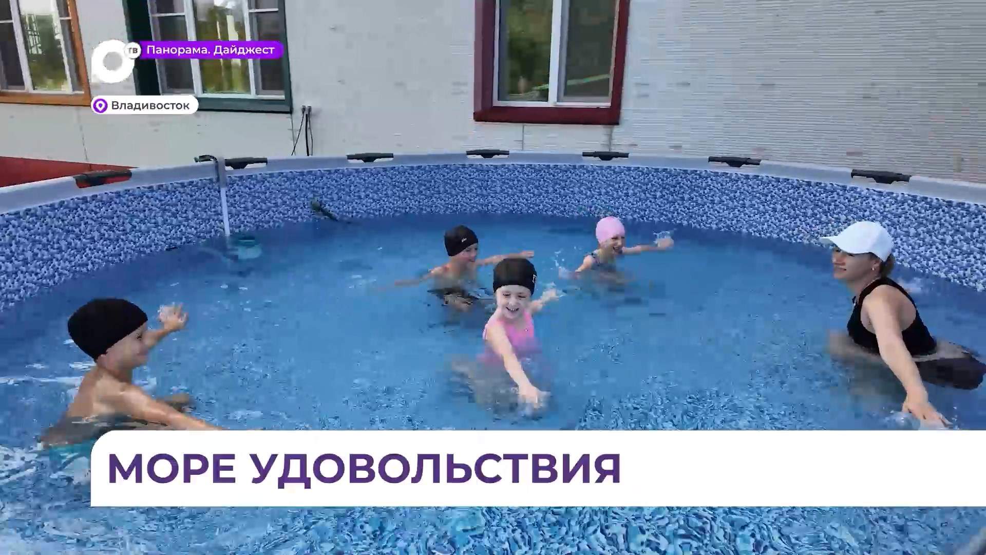 Детсады Владивостока оснащают бассейнами в рамках программы «Плавание для всех»