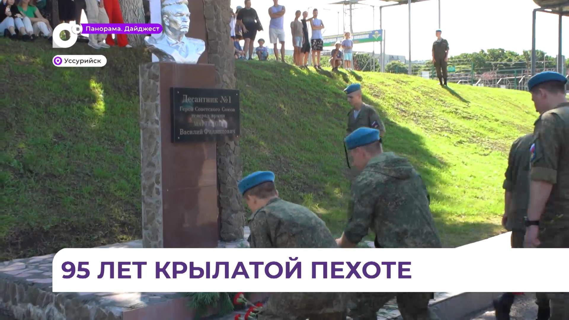 День воздушно-десантных войск отметили в Уссурийске