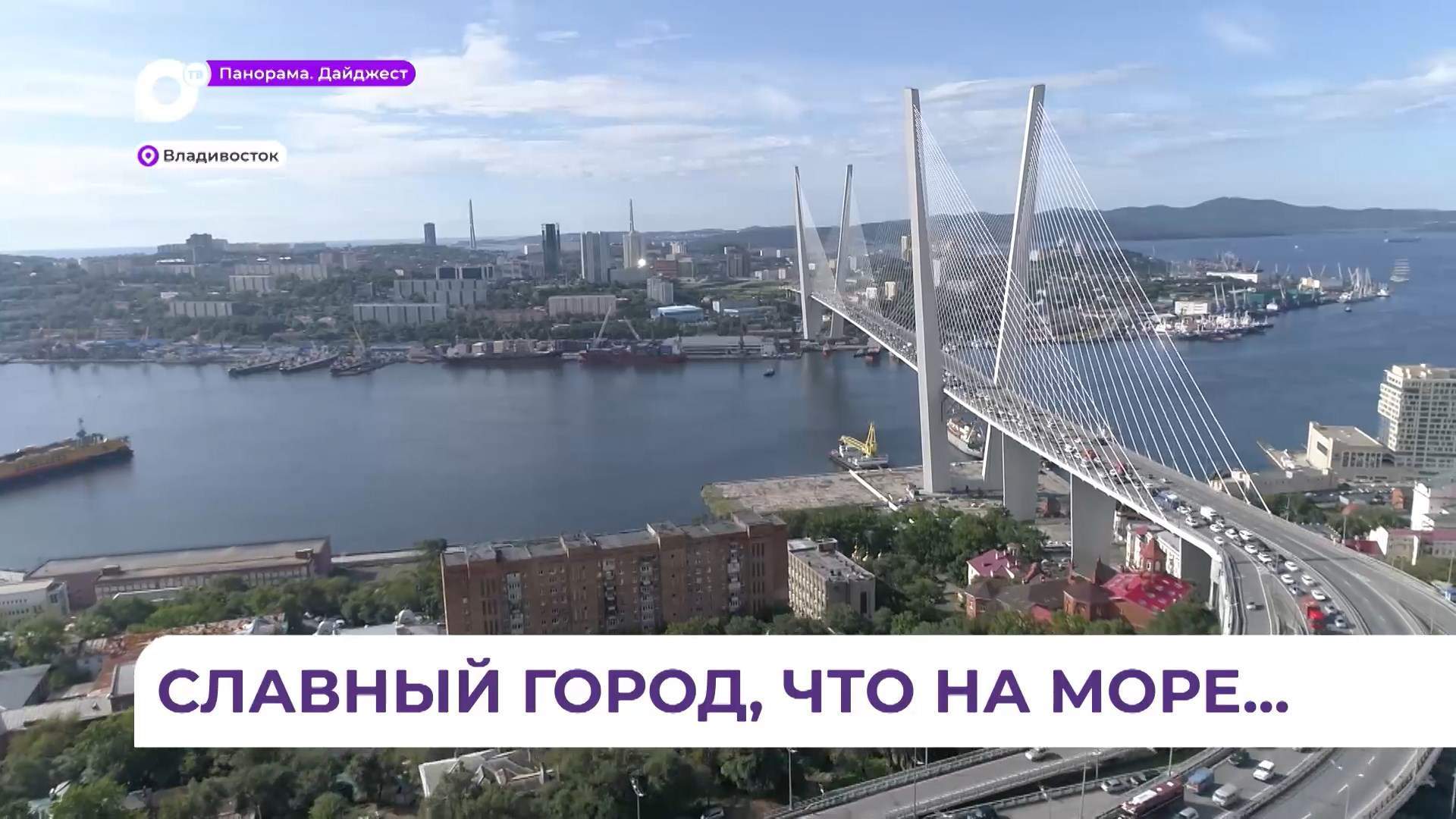 Впечатления туриста: побывать во Владивостоке и влюбиться в город у моря 