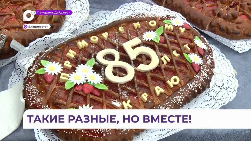 Приморью – 85 лет: на центральную площадь Владивостока съехались все муниципалитеты края