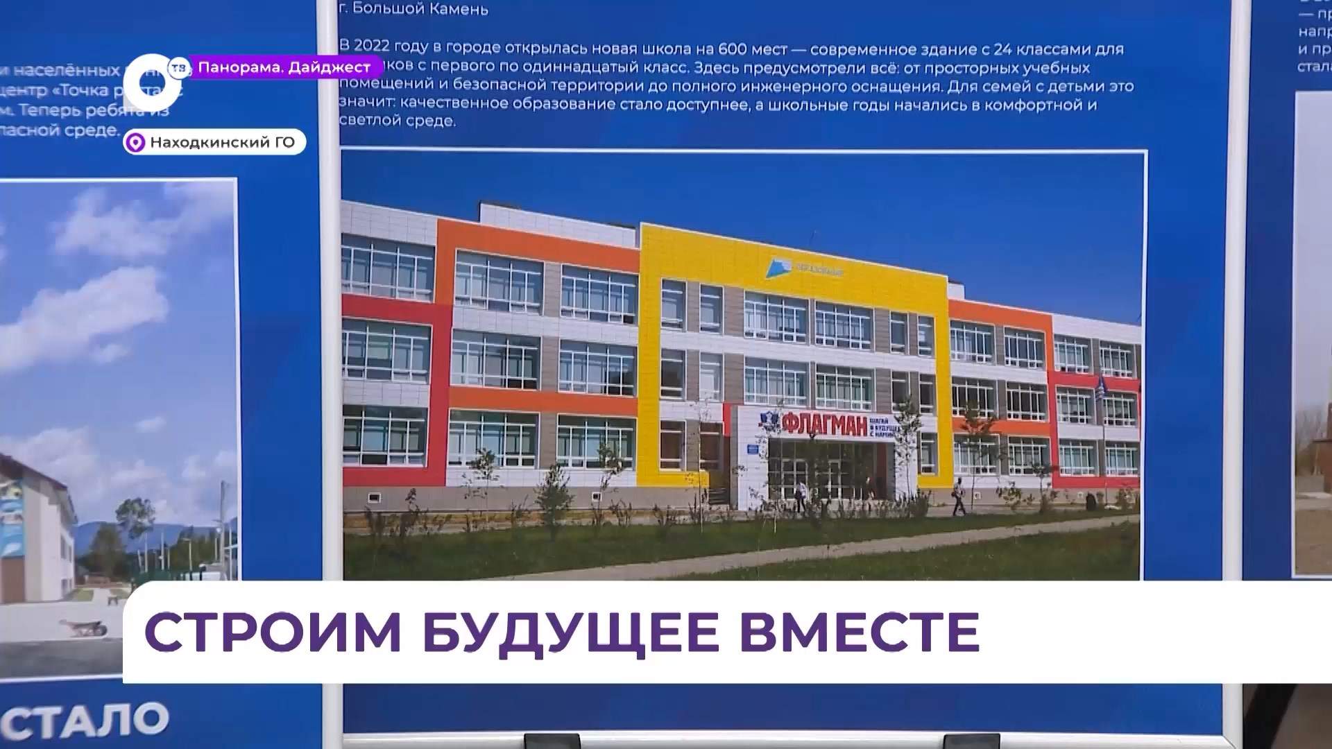 В Находке на форуме «Есть результат!» подвели итоги работы «Народной программы»