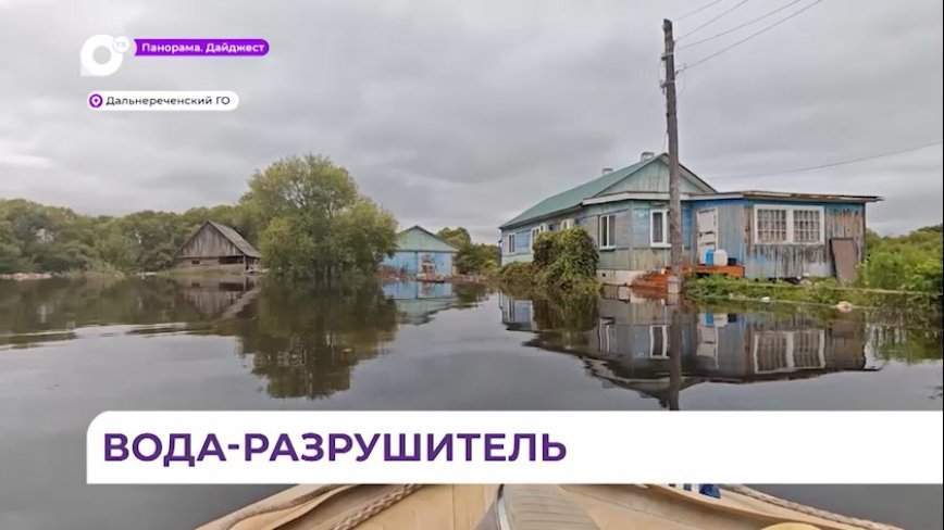 В Дальнереченск пришла большая вода