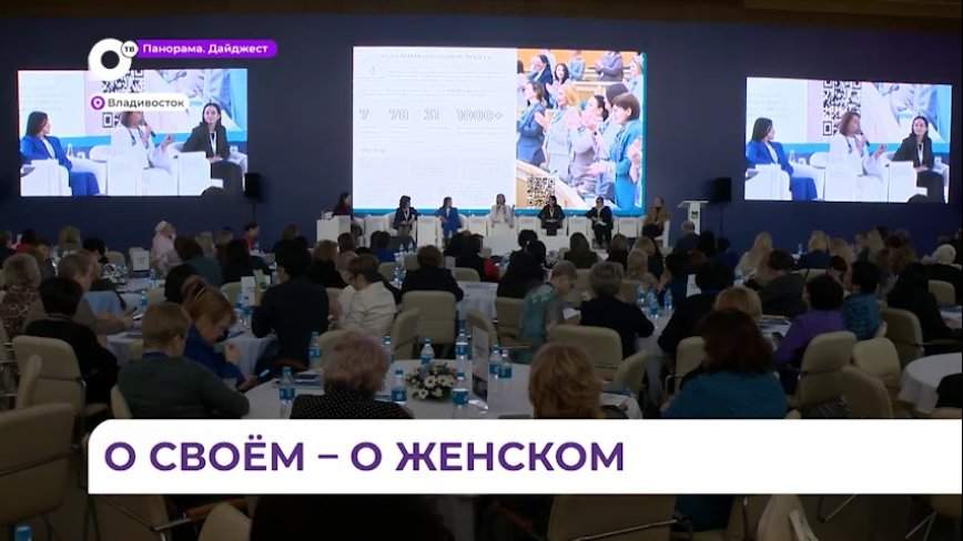 В Приморье есть возможности для самореализации женщин