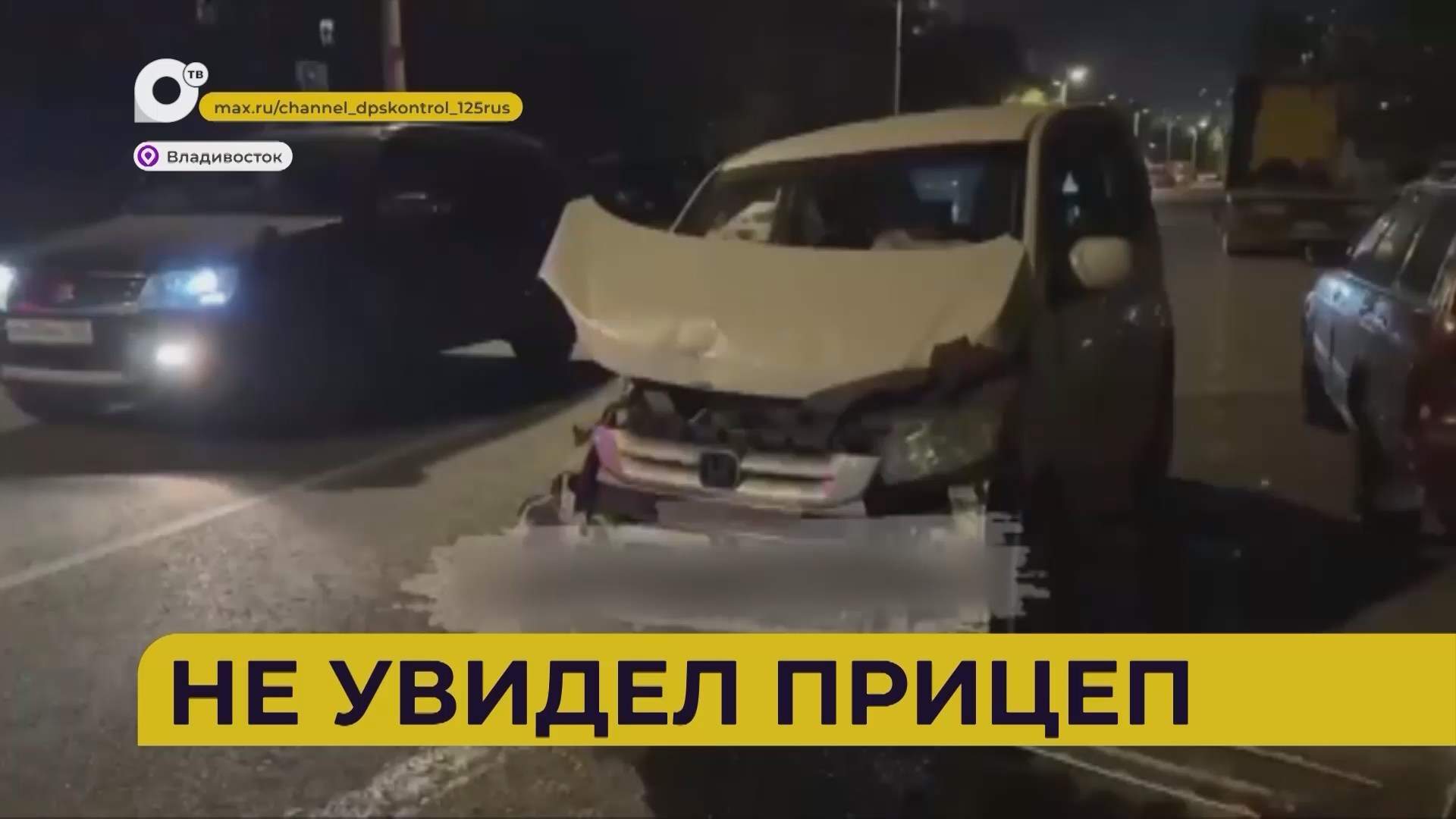 Автопатруль112 / Не увидел прицеп / 12.10.26
