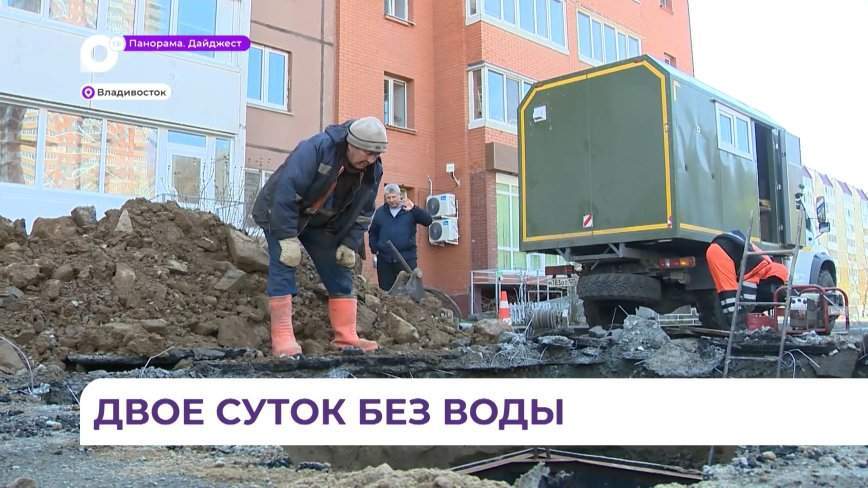 Почти 15 тысяч владивостокцев остались без холодной воды на двое суток