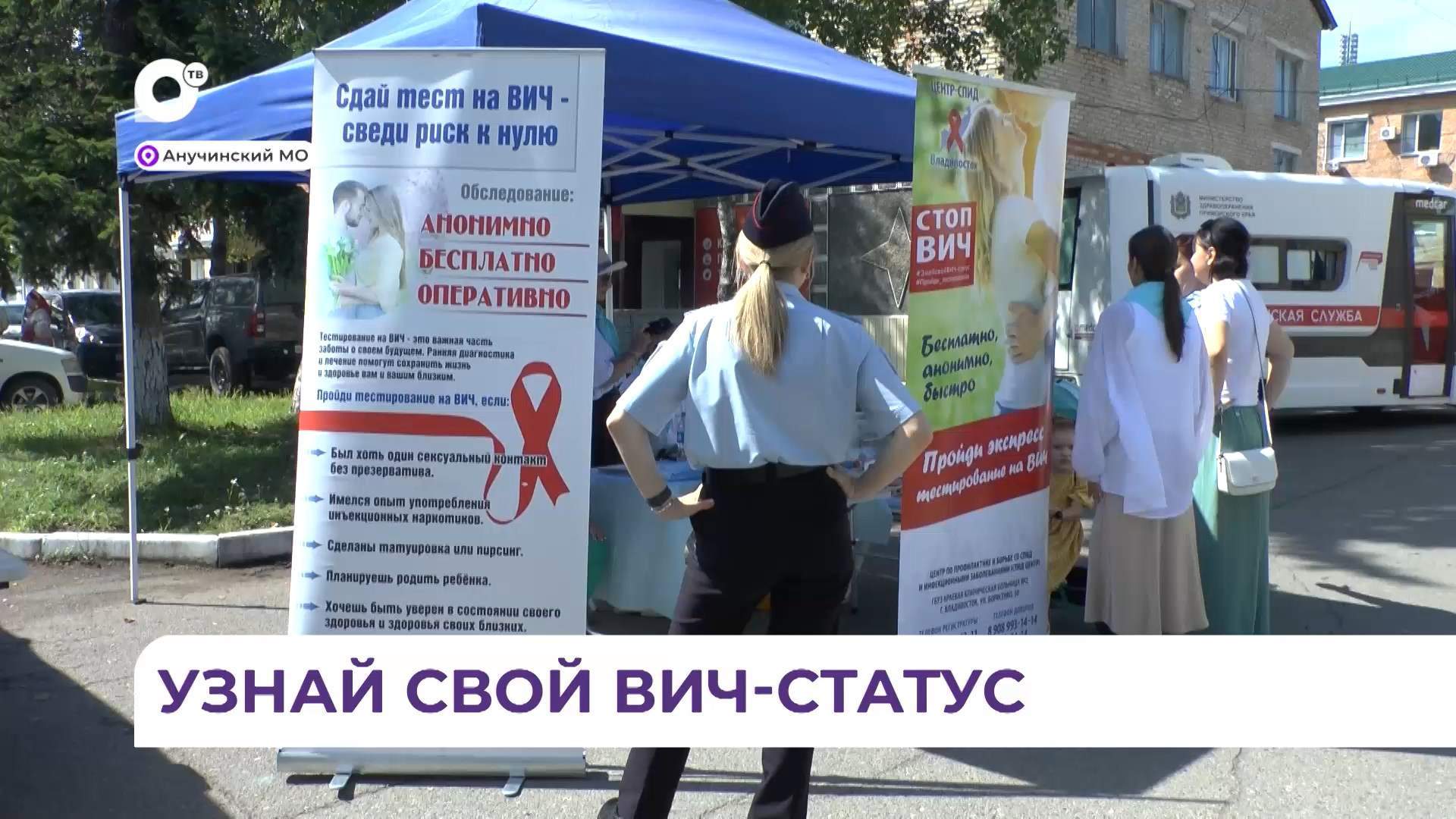 Гости фестиваля в Анучино могли пройти анонимный тест на ВИЧ-инфекцию