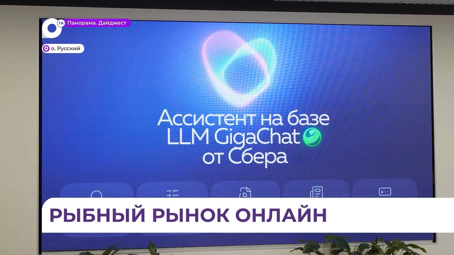 Рыбная отрасль переходит в цифровую экосистему