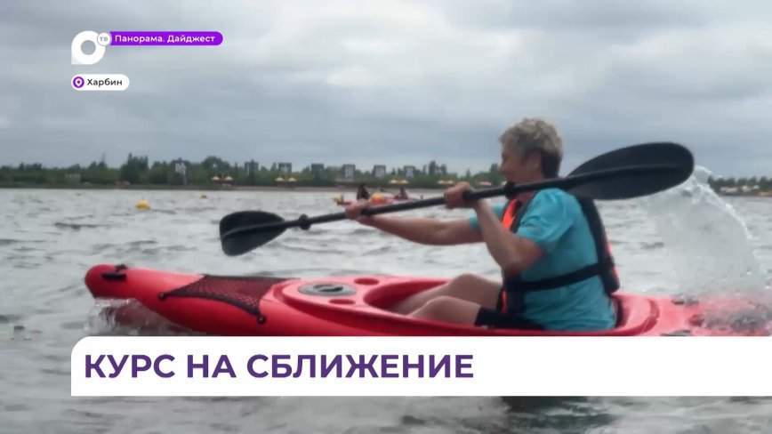 В Харбине проходит тренировка перед российско-китайскими соревнованиями по гребле на каяках