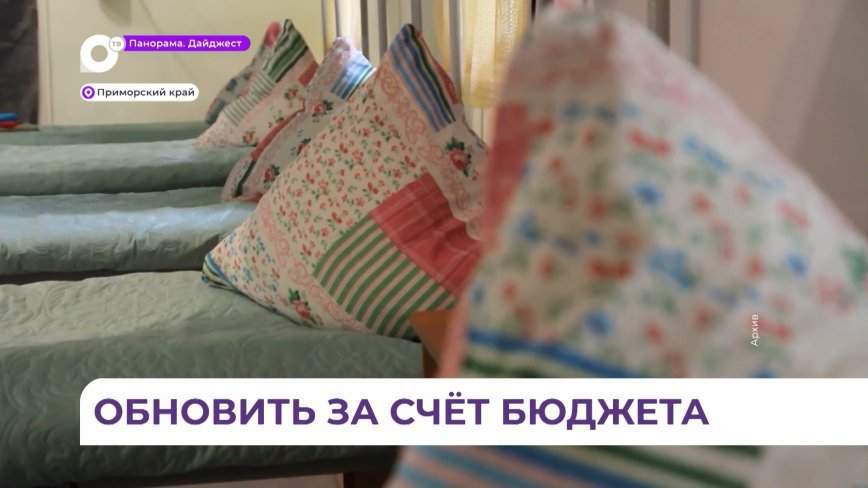 Детские лагеря в Приморье восстановят за счёт бюджета