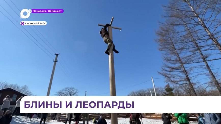 В Барабаше прощание с зимой отметили масленичным фестивалем в нацпарке «Земля леопарда»