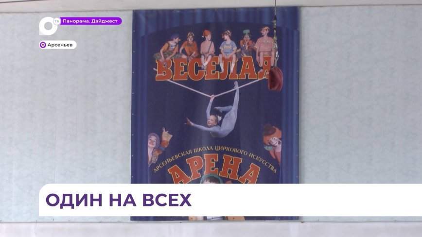Юный артист эксцентричного жанра из цирковой школы Арсеньева готовится покорять сердца зрителей