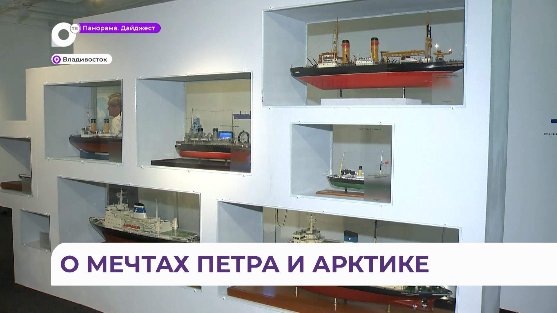 Уникальный проект специально для Владивостока подготовил музей-заповедник «Петергоф»