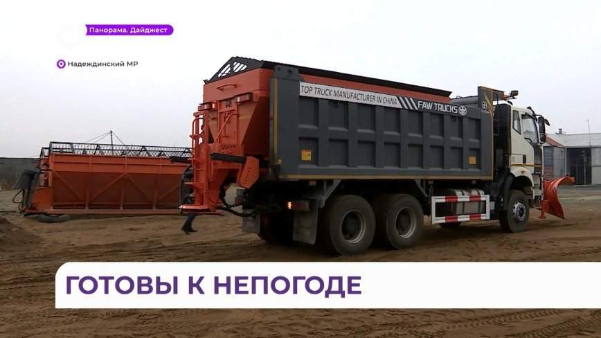 «Бионорд» и сотня единиц техники: дорожники Приморья подготовились к зиме