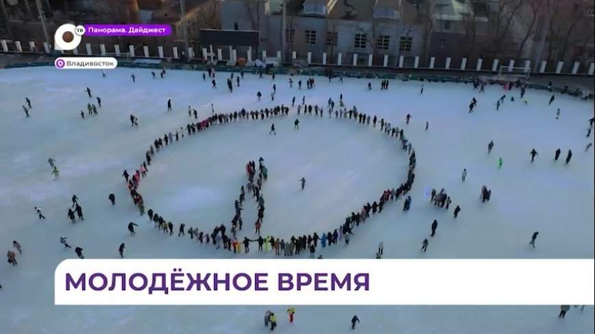 Флешмоб на коньках устроили во Владивостоке