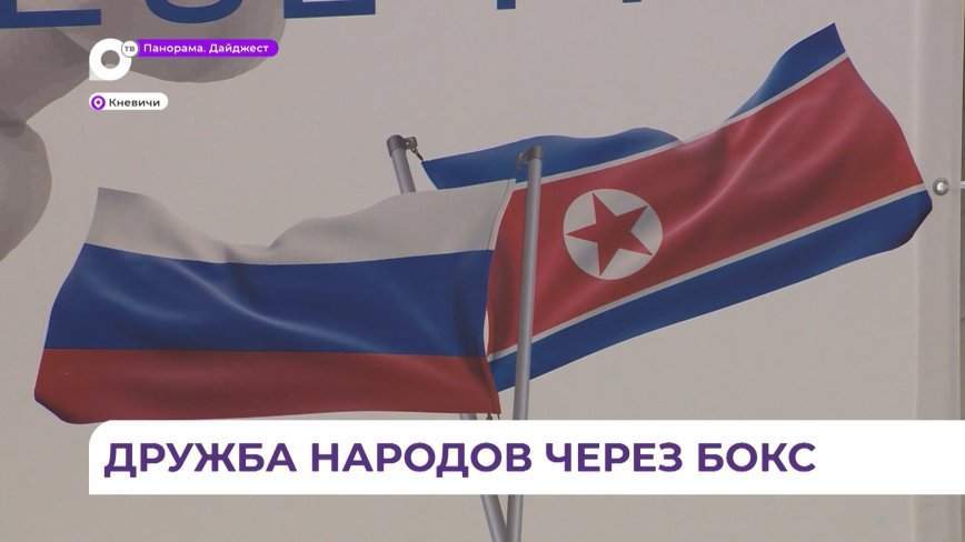 Во Владивосток прибыла сборная КНДР по боксу на тренировочные сборы