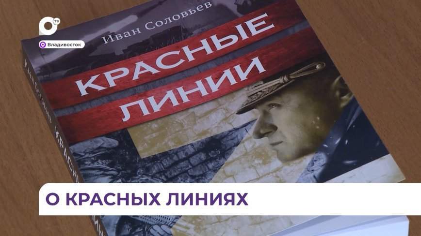 Вышла в свет первая книга о событиях СВО
