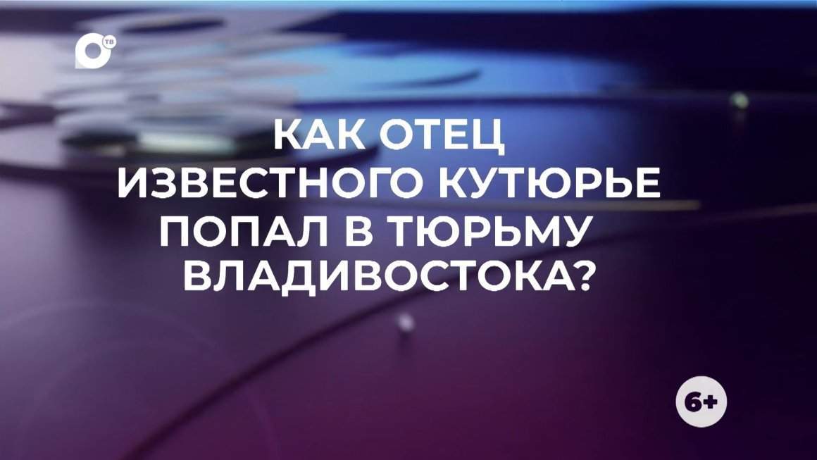 Знай свой край / Отто Лагерфельд