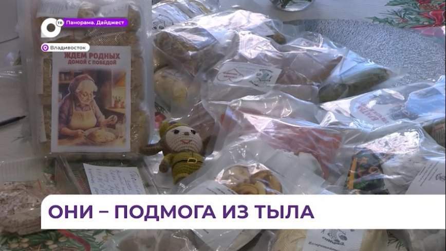 Участницы движения «Приморский спИцназ» помогают нашим бойцам в зоне СВО