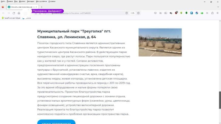 Жители Славянки проголосуют за благоустройство любимого сквера