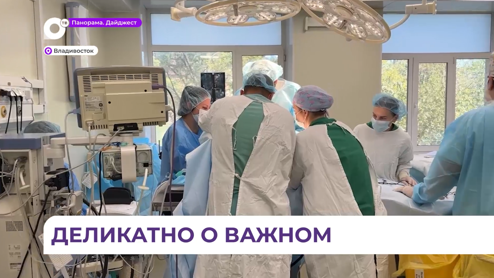 Врачи урологического отделения  КДКБ № 1 во Владивостоке оказывают помощь детям