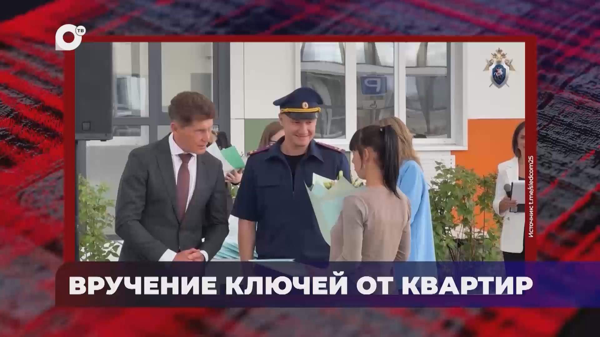 В порядке! / Диплом от Бастрыкина / Вручение ключей от квартир / Победа над фашизмом / 04.09.25