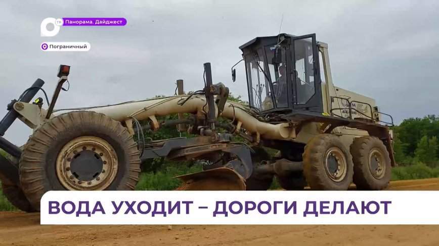 В Приморье восстановили проезд ко всем населённым пунктам