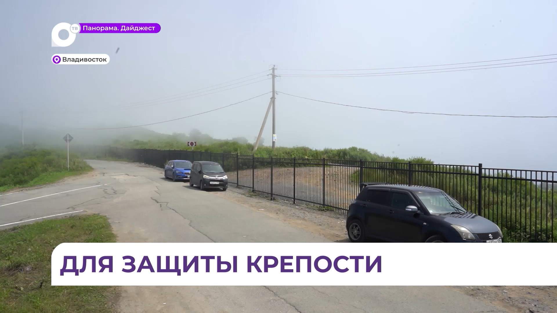 Объект культурного наследия во Владивостоке защитили от вандалов забором