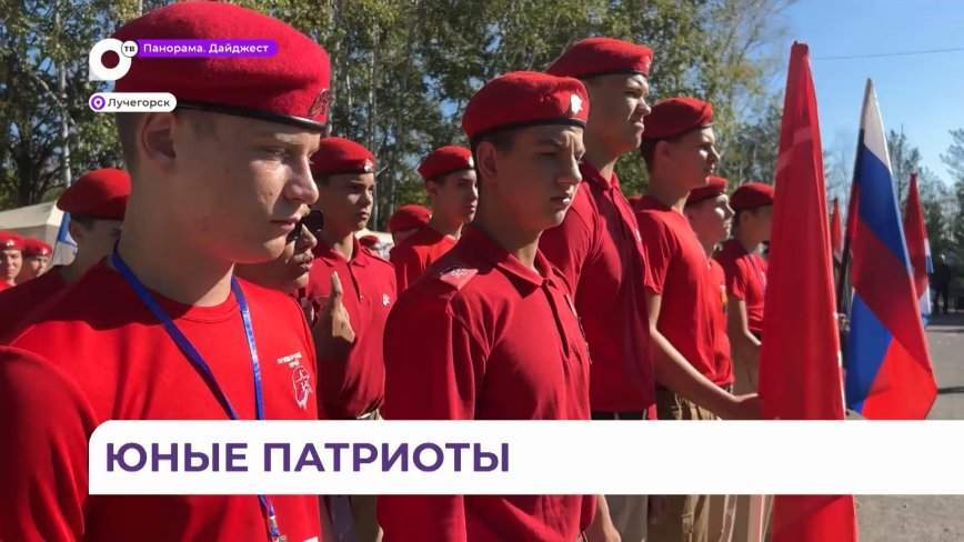 «В одном строю»: патриотический слёт молодежи прошёл в Лучегорске