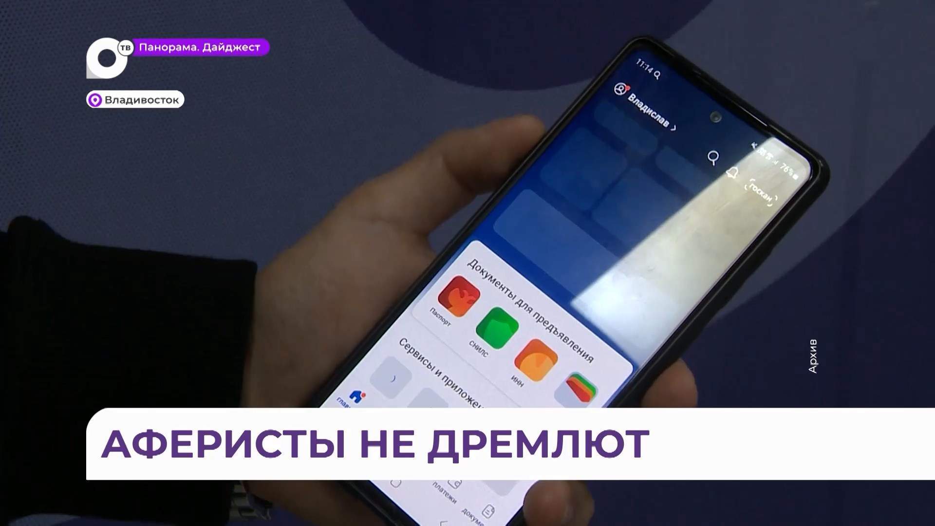 Мошенники разработали новые схемы обмана приморцев
