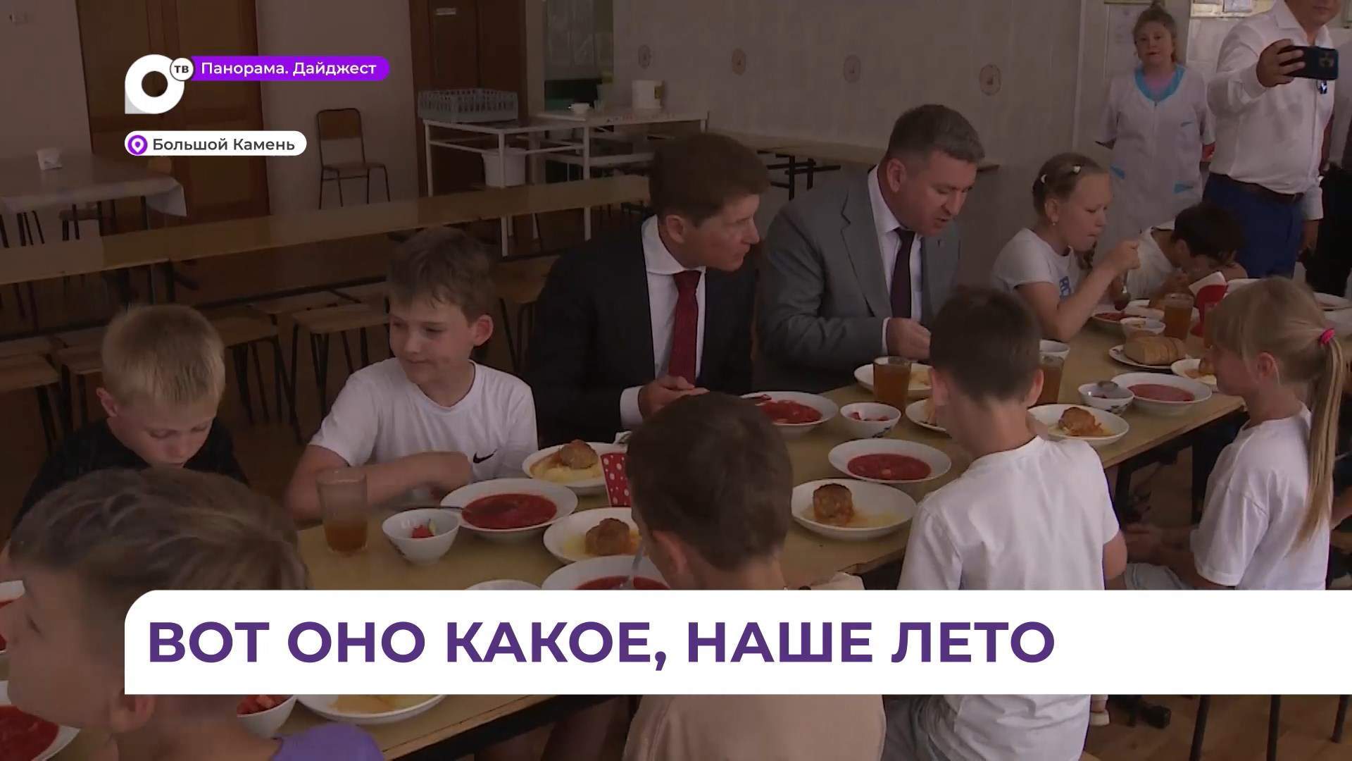 Олег Кожемяко увидел, как проводят летние каникулы школьники в Большом Камне