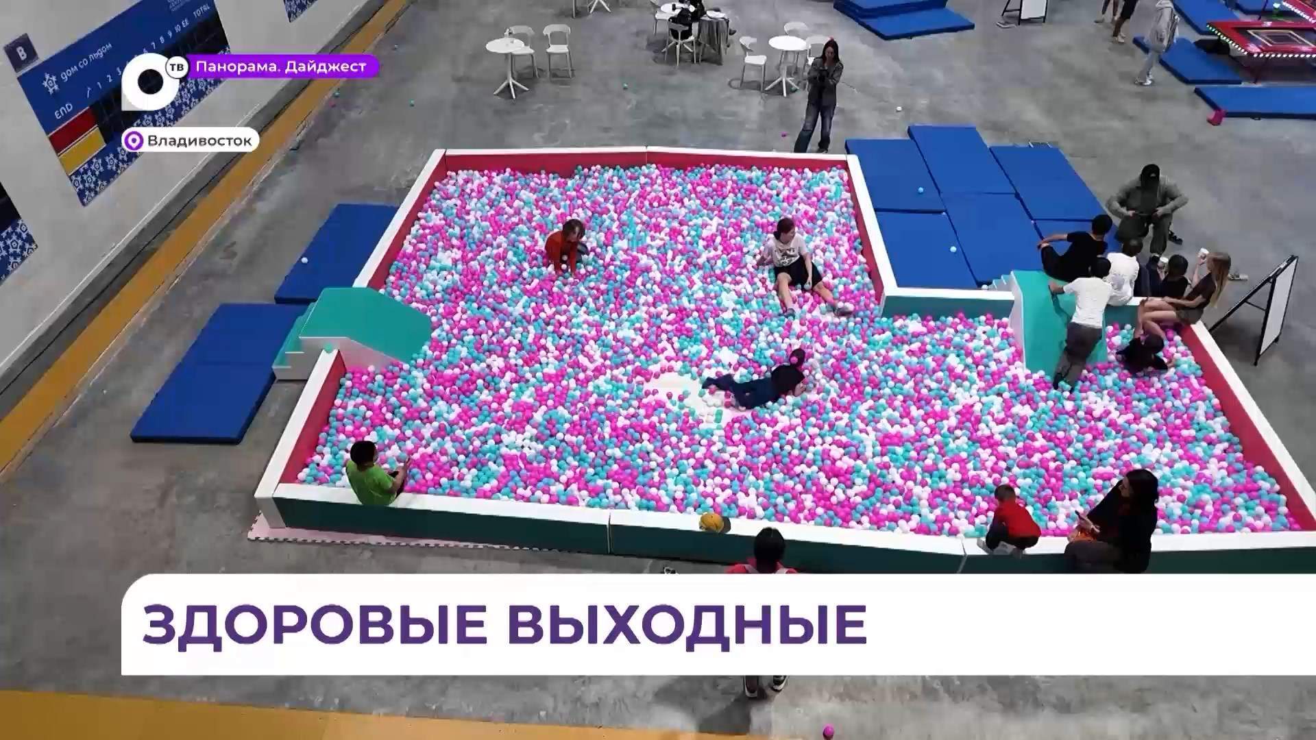 Во Владивостоке на площадке «Новых бирюзовых» проходят «Здоровые выходные»