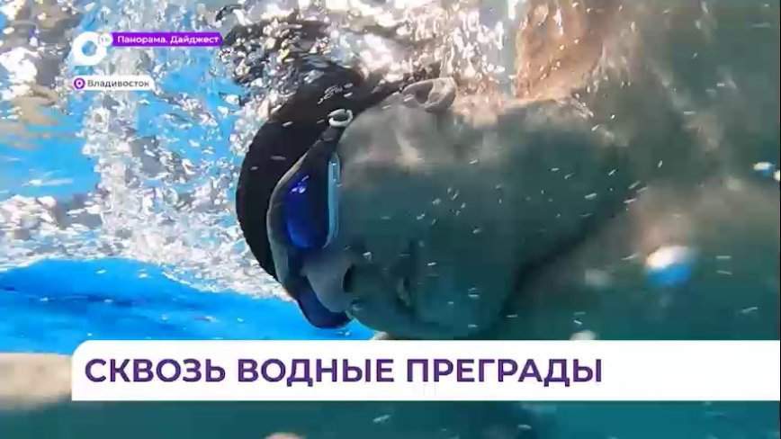 В Приморье ветераны специальной военной операции проходят реабилитацию плаванием